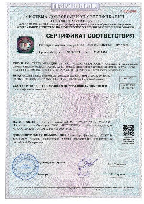 Сертификат соответствия на гальку, бут, булыгу в Борисоглебске 